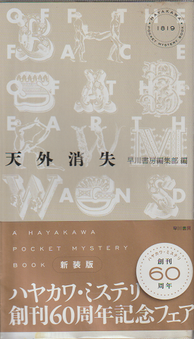 天外消失 : 世界短篇傑作集 : Off the face of the earth and other stories