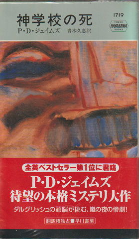神学校の死