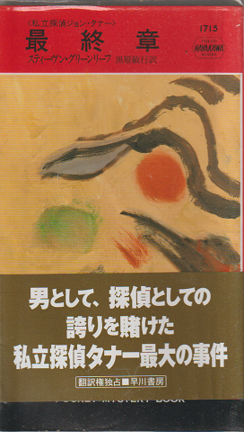 最終章