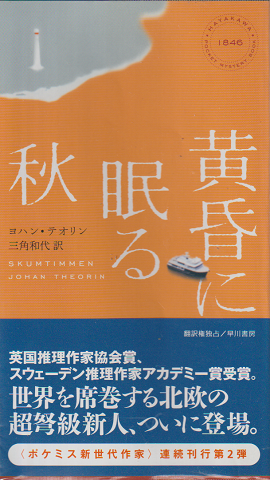 黄昏に眠る秋