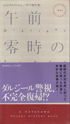 午前零時のフーガ