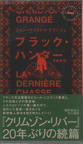 ブラック・ハンター
