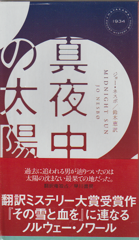 真夜中の太陽