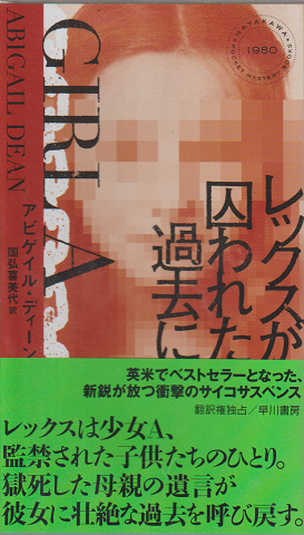 レックスが囚われた過去に