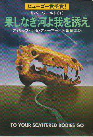 果てしなき河よ我を誘え