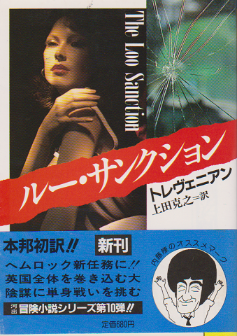 ルー・サンクション