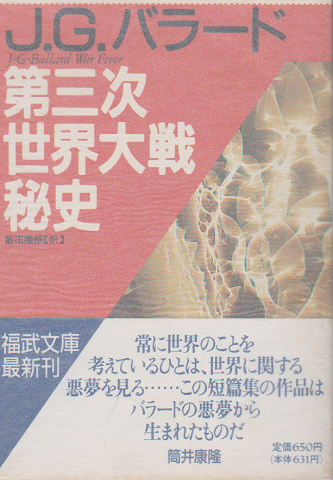 第三次世界大戦秘史