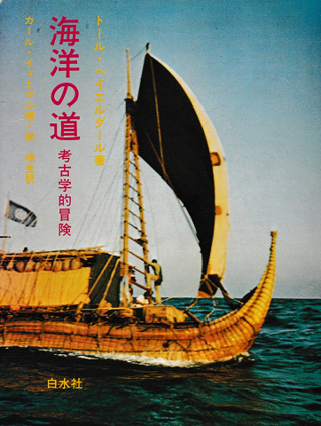 海洋の道