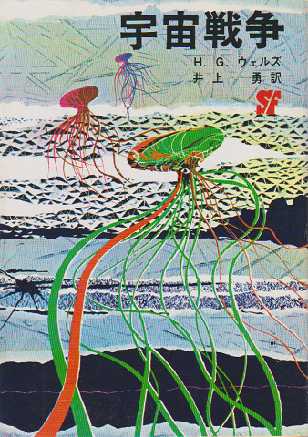 宇宙戦争