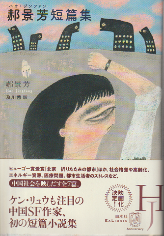 〓景芳短篇集
