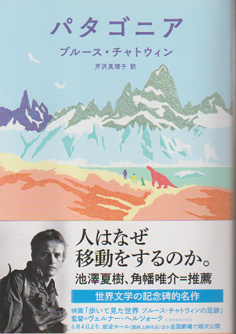 パタゴニア
