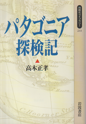 パタゴニア探検記
