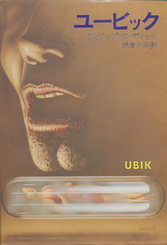 ユービック