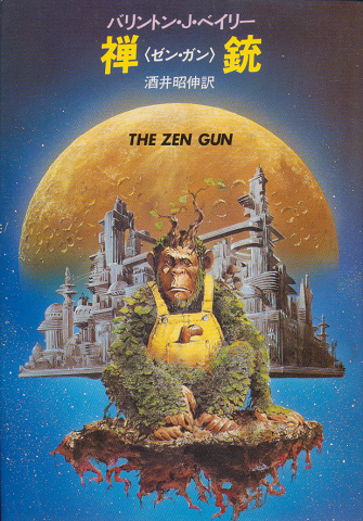 禅銃