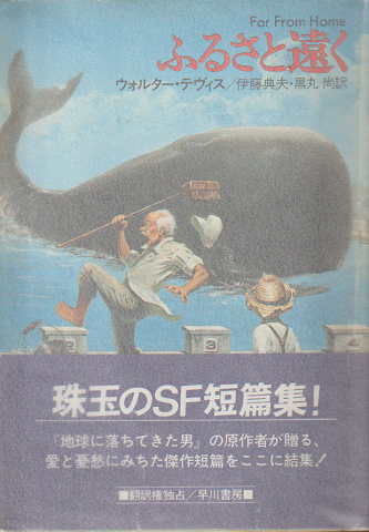 ふるさと遠く