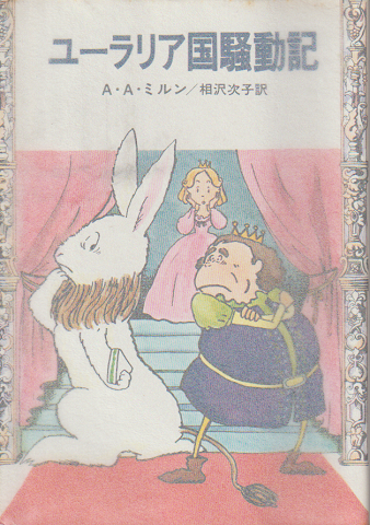 ユーラリア国騒動記