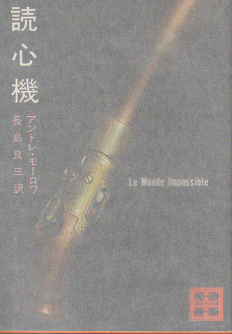 読心機