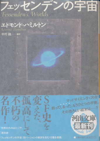 フェッセンデンの宇宙
