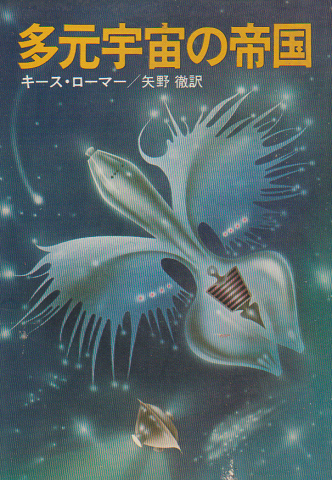多元宇宙の帝国