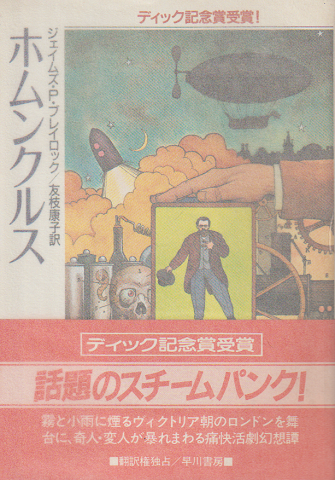 ホムンクルス