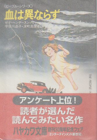 血は異ならず