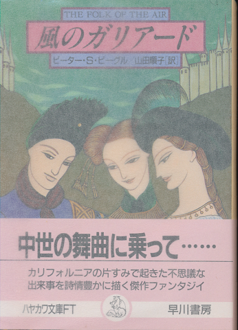 風のガリアード