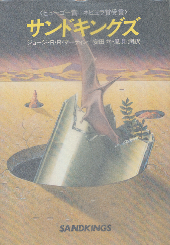 サンドキングズ