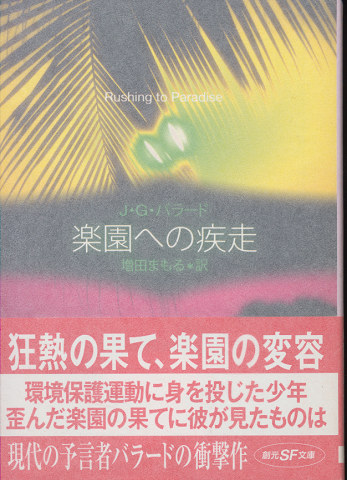楽園への疾走