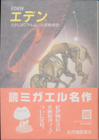 エデン