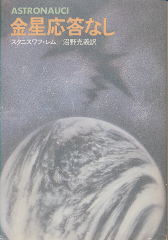 金星応答なし