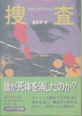 捜査