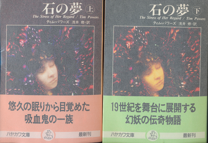 石の夢(上下巻)2冊セット。