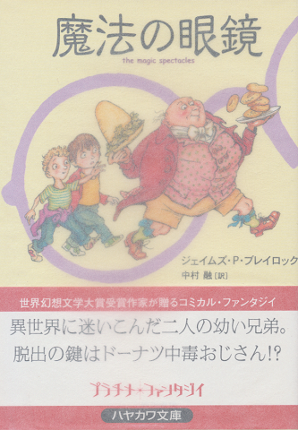 魔法の眼鏡