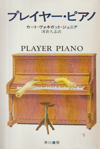 プレイヤー・ピアノ