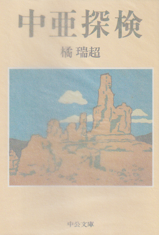 中亜探検
