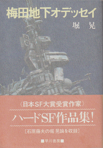 梅田地下オデッセイ