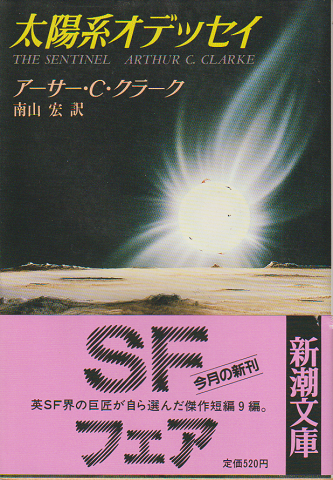 太陽系オデッセイ