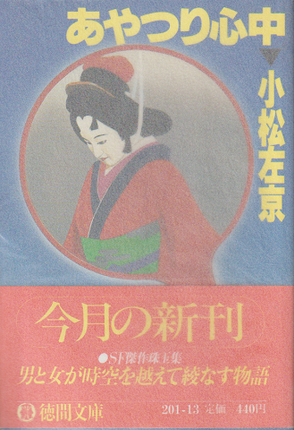 あやつり心中