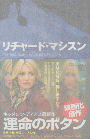 運命のボタン