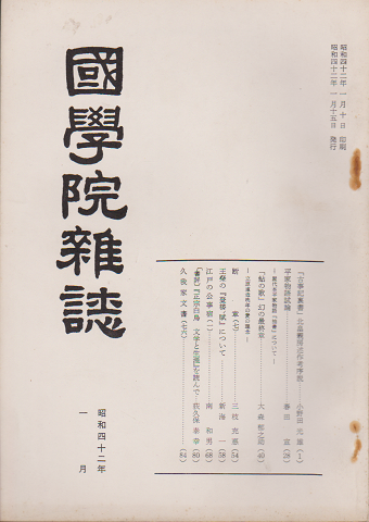 國學院雑誌