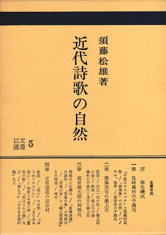 近代詩歌の自然