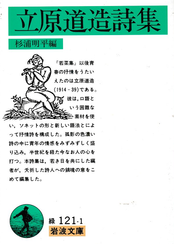 立原道造詩集