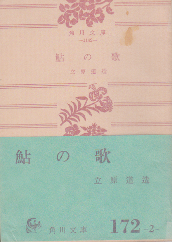 鮎の歌