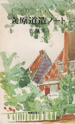 立原道造ノート