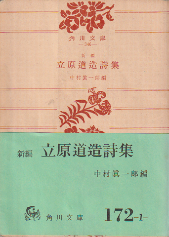 立原道造詩集