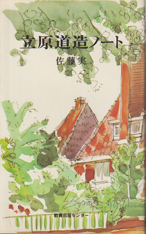 立原道造ノート