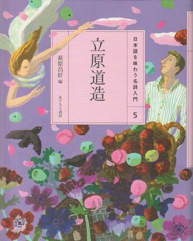 日本語を味わう名詩入門