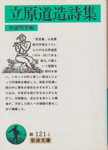 立原道造詩集