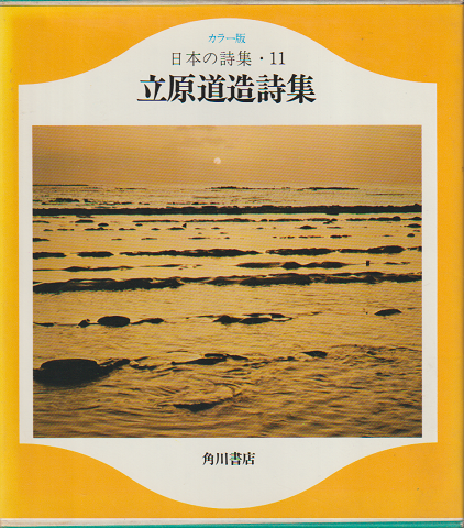 立原道造詩集