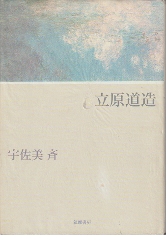 立原道造(新装版)